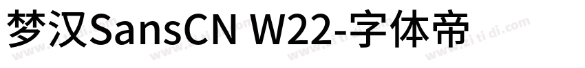 梦汉SansCN W22字体转换